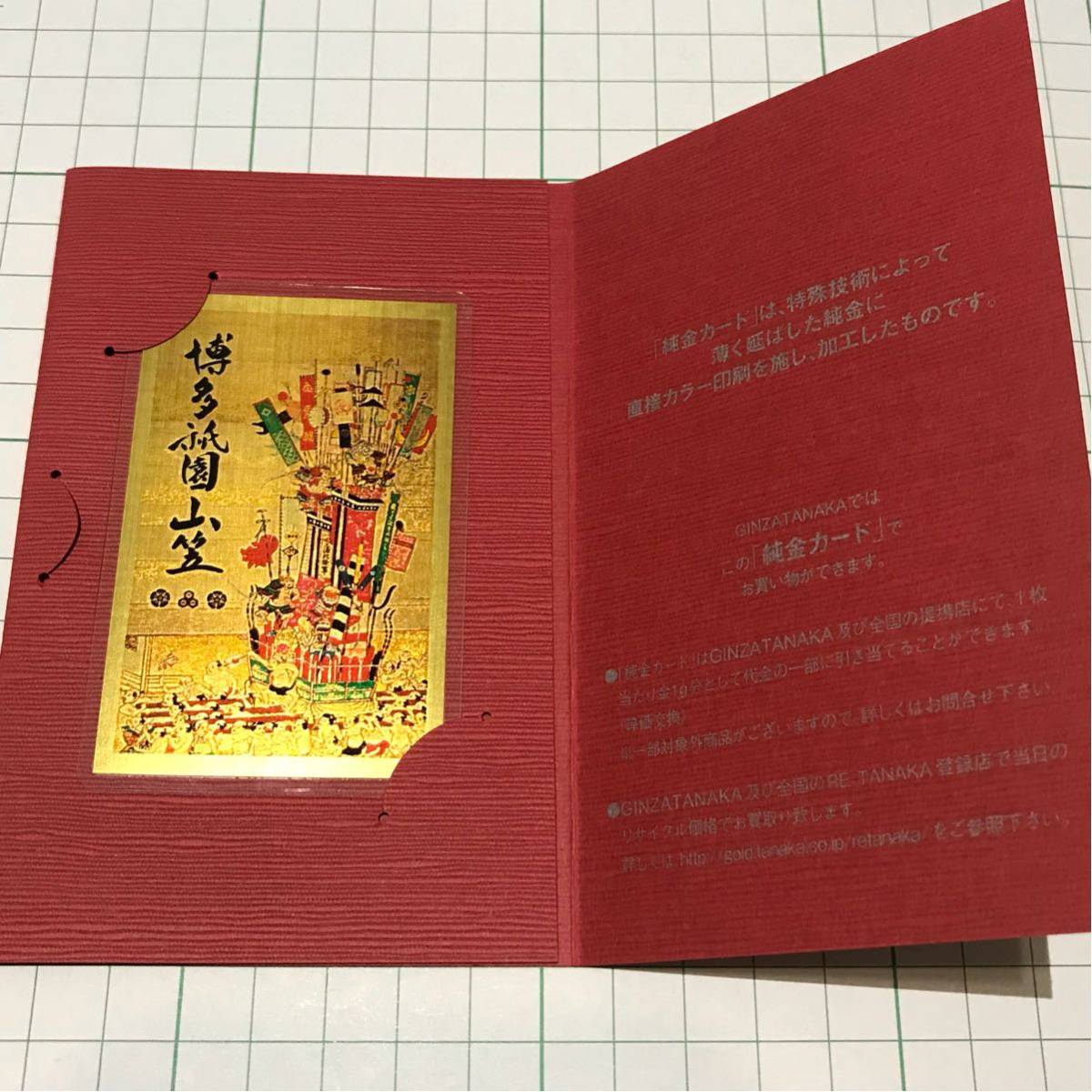 10%募金】純金1g 《博多祇園山笠》 純金カード GINZA TANAKA 田中 