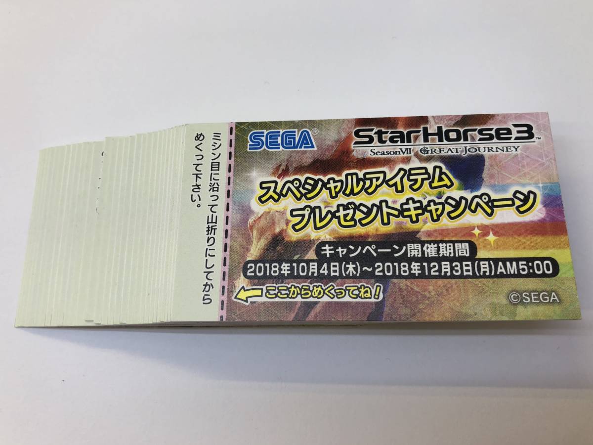StarHorse3（スターホース3） アーケード競馬メダルゲーム セガ 