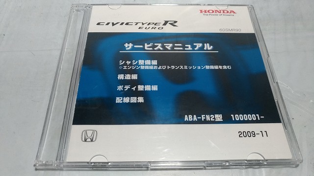 81223　シビック TYPE R EURO　サービスマニュアル　CD版　ABA-FN2型　2009-11　開封品　中古