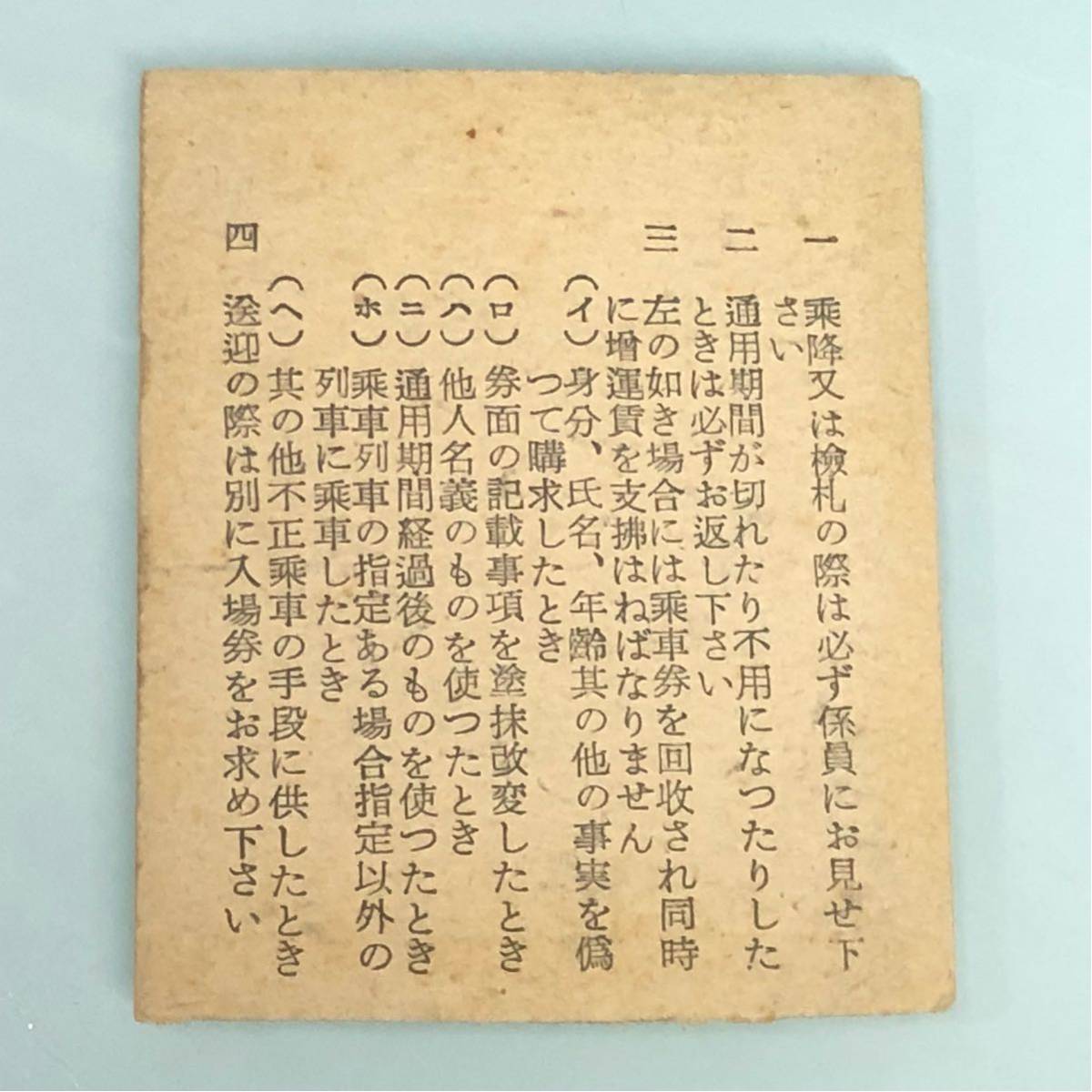 昭和25年 近畿日本鉄道 定期乗車券 西大垣 大垣_2
