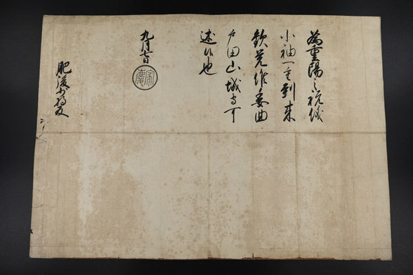 江戸期 『 第12代征夷大将軍 徳川家慶 書状 』 天保の改革/水野忠邦 肉筆/古文書