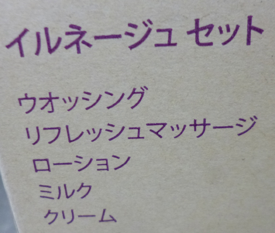 イルネージュ メナード MENARD ILLUNEIGE リフレッシュマッサージ