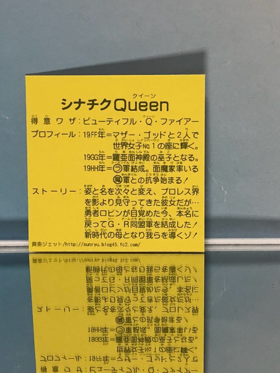 ガムラツイスト シナチクQueen ラーメンばあ マイナーシール 中古