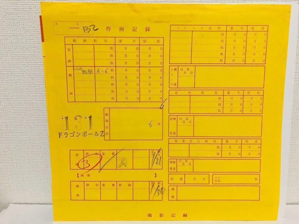ドラゴンボール 0 セル画 人造人間17号 Android 原画 ドラゴンボールZ 