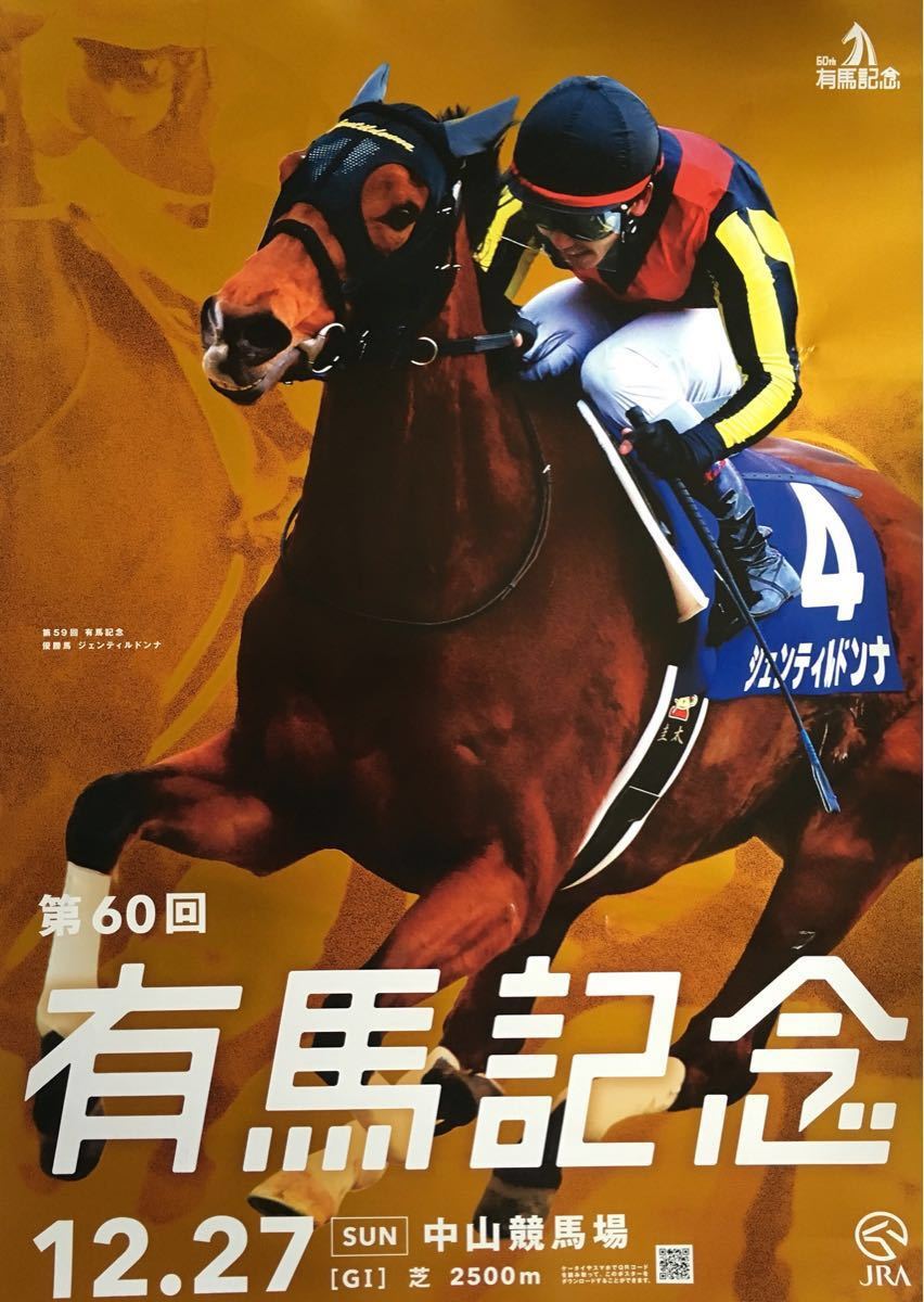ジェンティルドンナ 有馬記念 ポスター JRA競馬_1