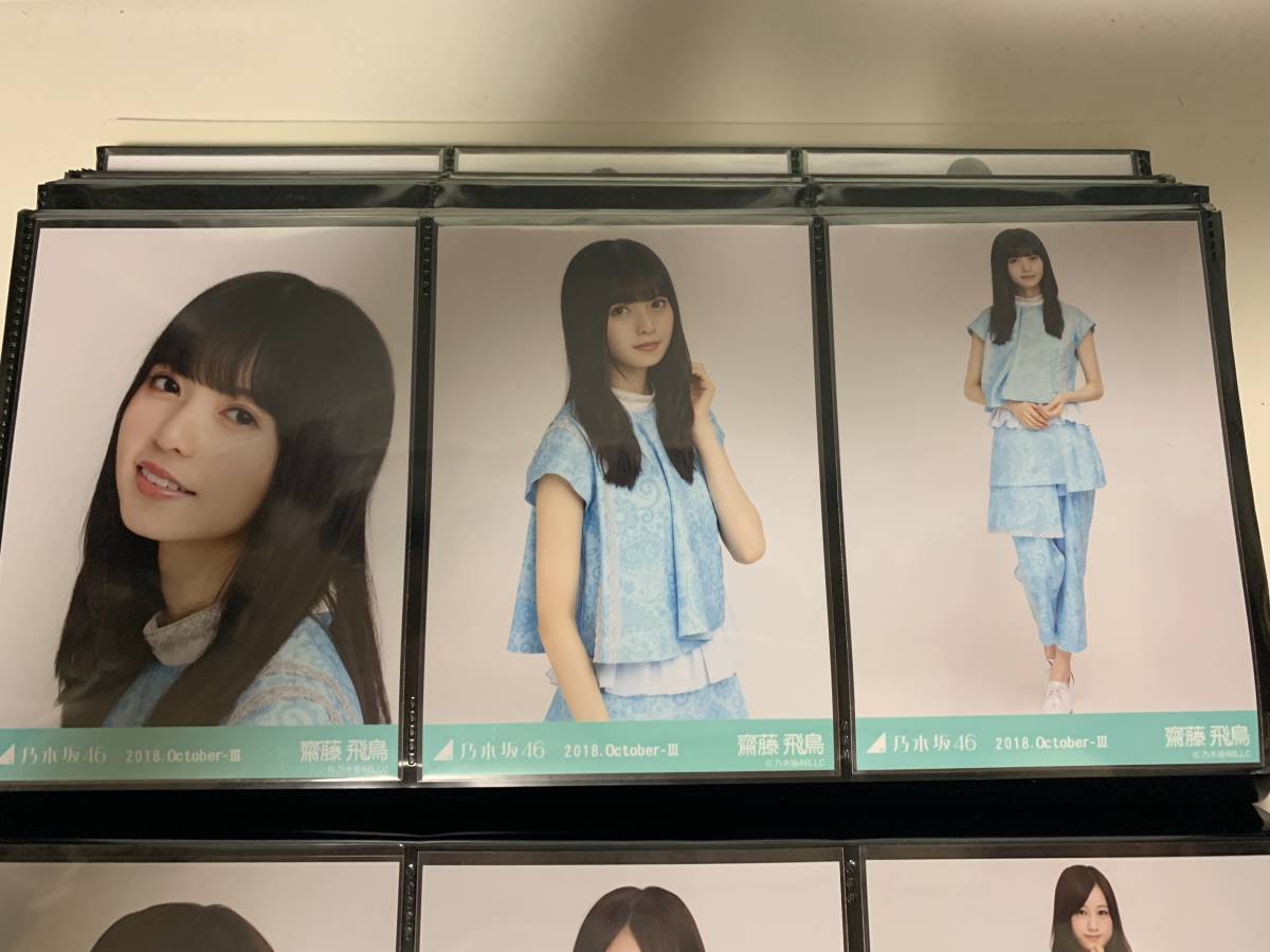 乃木坂46 2018.October-III 夏ツ2018衣装 3 生写真 齋藤飛鳥 3種コンプ