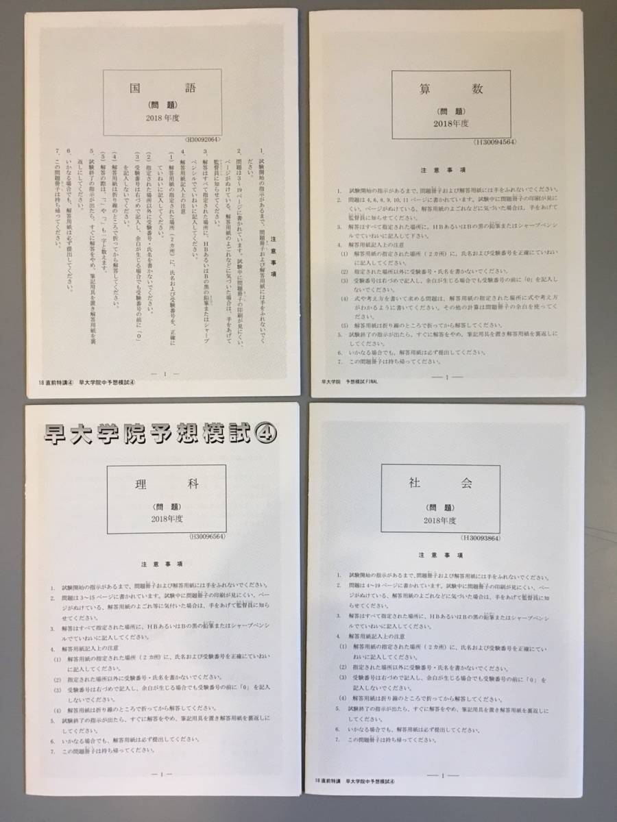 メルカリ 2026年最新NN早大学院模試の人気アイテム 早稲田アカデミー 