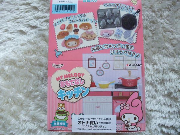 K☆大箱未開封☆リーメント☆MYMELODYおもてなしキッチン