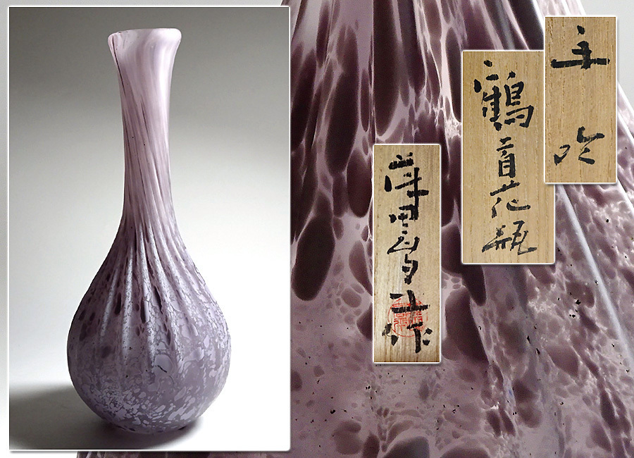 真葛香山仁清意菱形高炉 二代 香半之助作 帝室技芸員書載品現物 香山