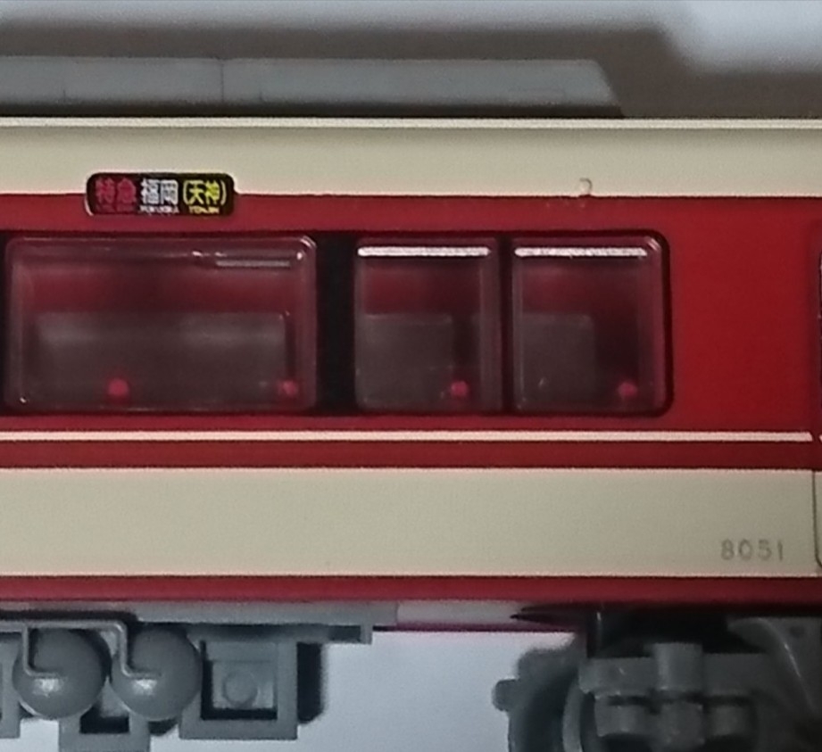 1円スタート！ 希少品 ☆鉄道コレクション 事業者限定品 西日本鉄道