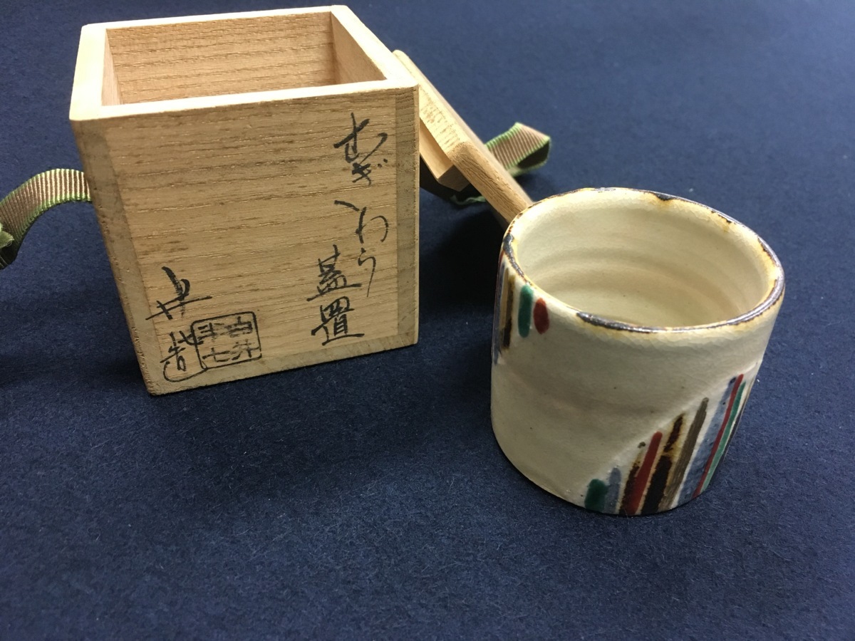 白井半七 蓋置 むぎわら 【公式通販】