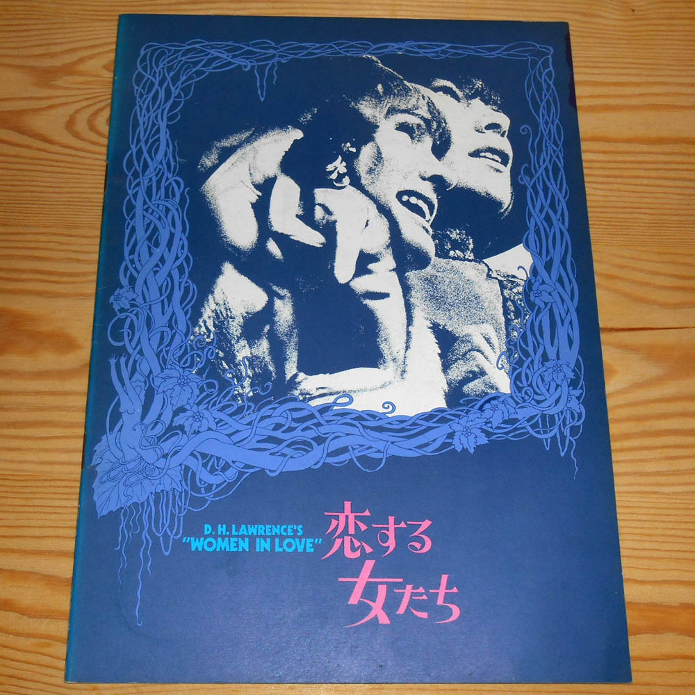 映画パンフ 恋する女たち 監督ケン ラッセル アラン ベイツ オリバー リード 品 ラブストーリー 売買されたオークション情報 Yahooの商品情報をアーカイブ公開 オークファン Aucfan Com