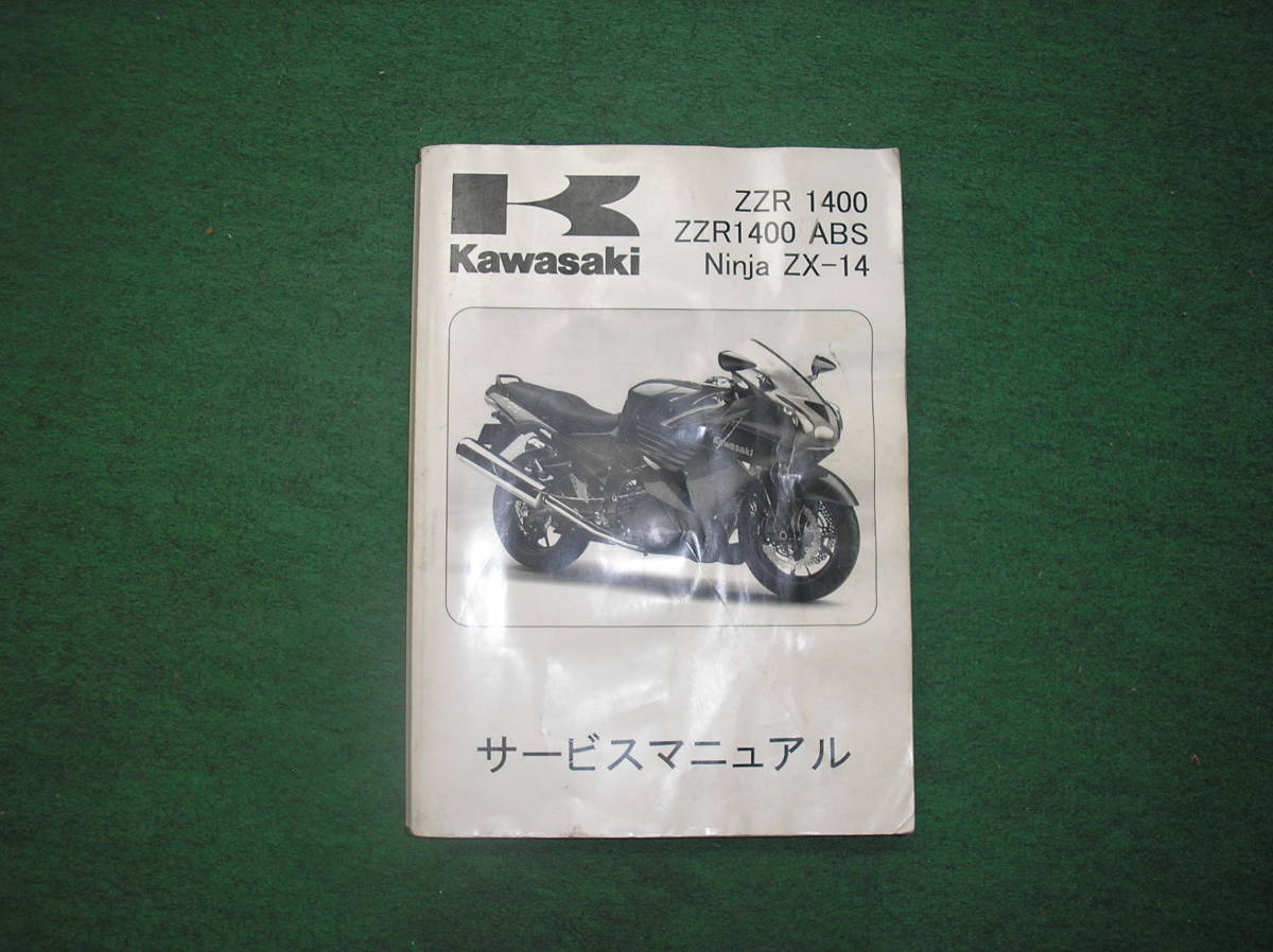 ZZR1400 サービスマニュアル メルカリ 日本語サービスマニュアル 公式