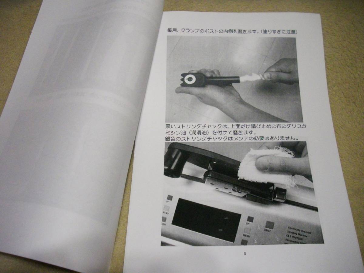 東洋造機 GOSEN ストリングマシン用 ガット張り機 取説 MODEL-1400 GM 