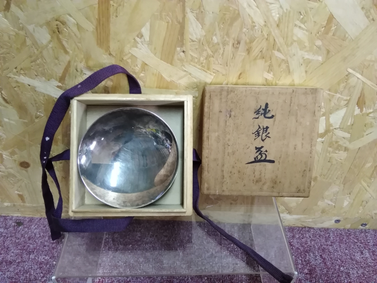 特価　　純銀　銀杯　ジャンク　45g 460 中古 純銀盃 67g 現状渡し Yahoo!オークション - 「純銀盃