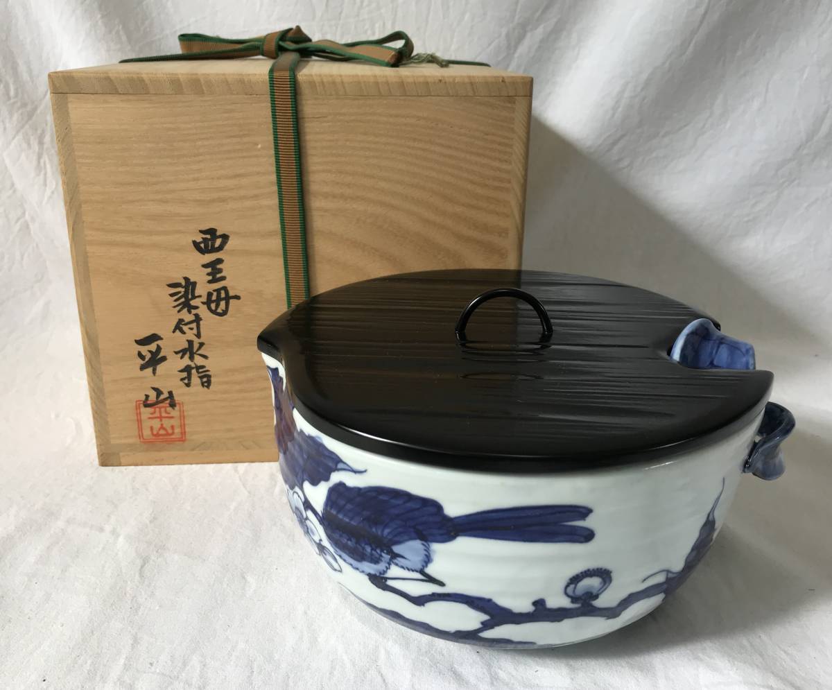 水指 京焼 共箱 茶道具 - イ863 メルカリ 京峰造』『染付金襴