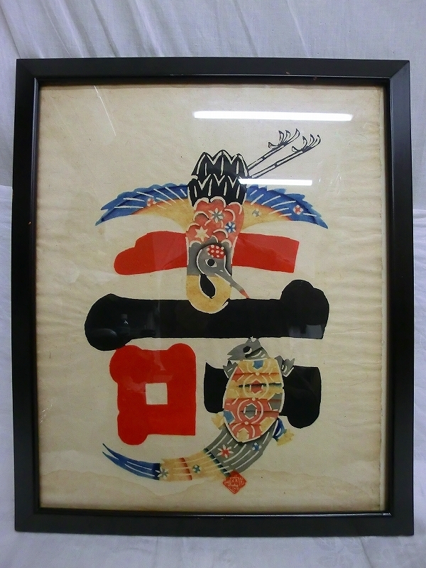 岡村吉右衛門 型染 「春」 額装 - メルカリ