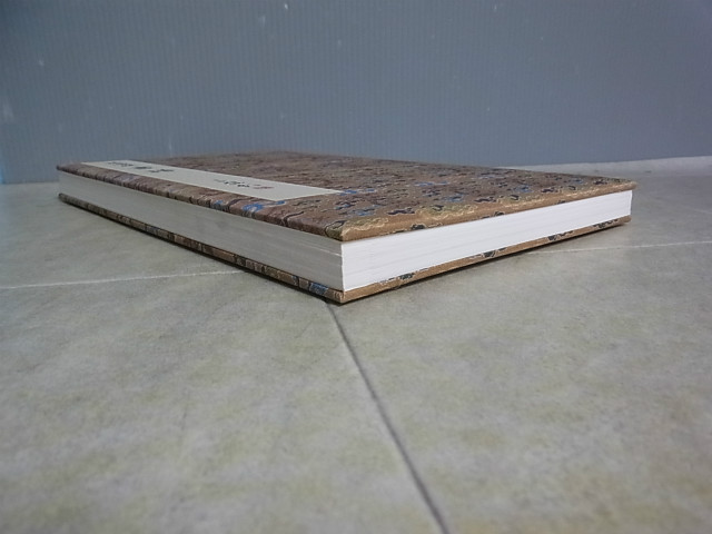 書譜 孫過庭 - |本 通販 孫 過庭 原色法帖選 原色法帖