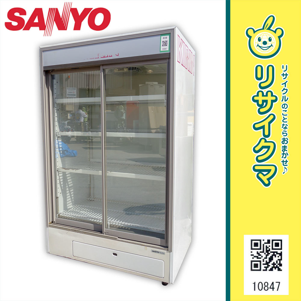 中古】M▽サンヨー 冷蔵ショーケース 瓶冷やし 299L 100V SMR-150FAG