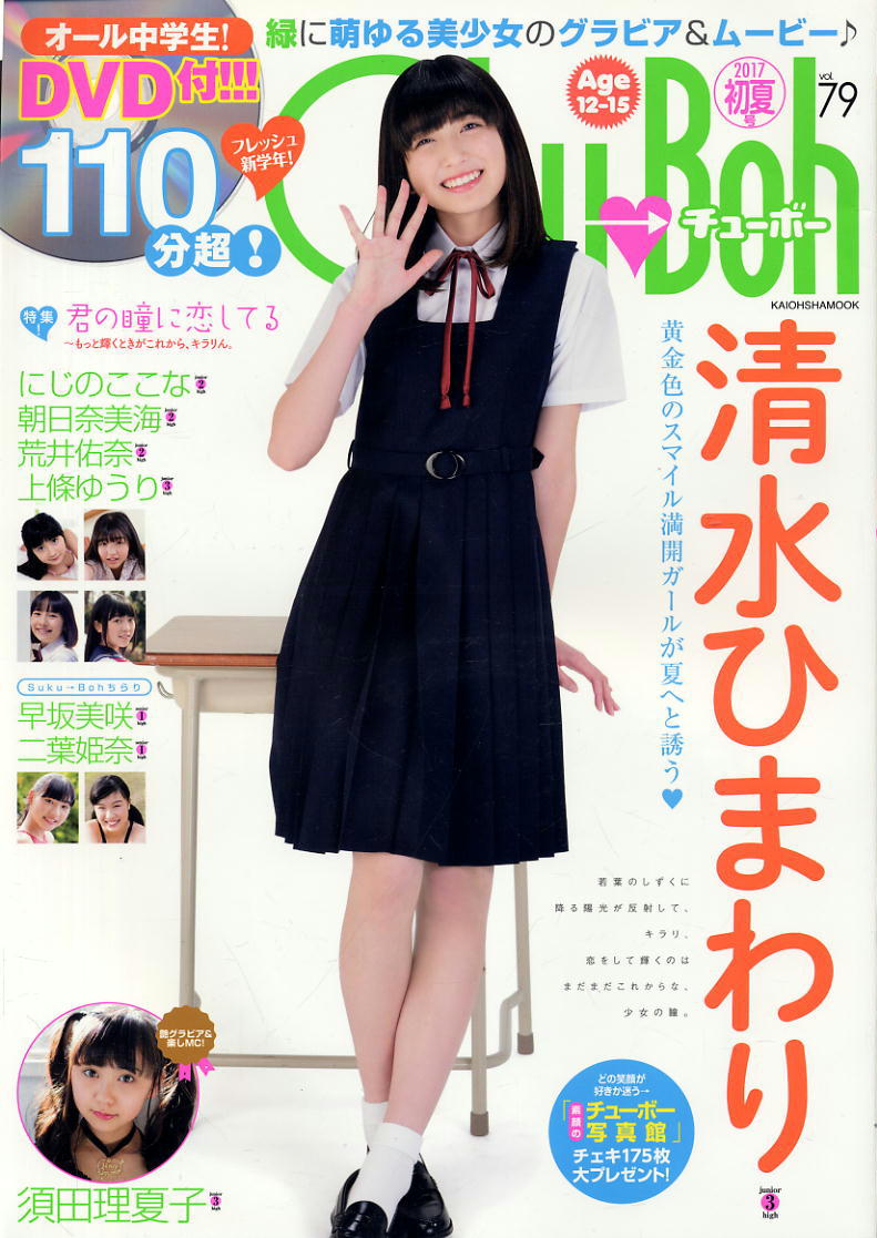 チューボー 79 清水ひまわり にじのここな 朝日奈美海 荒井佑奈 上條ゆうり 早坂美咲 二葉姫奈 須田理夏子 アイドル 芸能人 売買されたオークション情報 Yahooの商品情報をアーカイブ公開 オークファン Aucfan Com