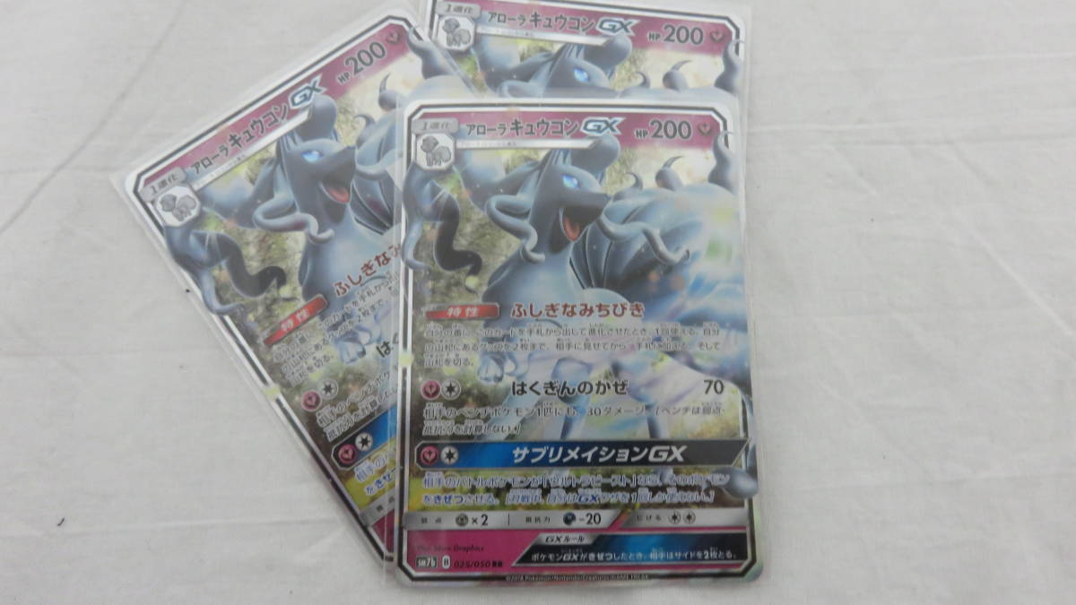 X004K◆80◆即決◆同梱可◆アローラキュウコン RR 3枚セット ポケモンカード SM7b 025/50 | アローラ ポケモンカードゲーム公式ホームページ : 晴れる屋2 の通販・買取
