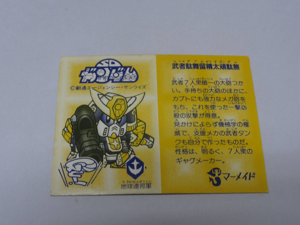 カードダス マーメイド SD キラ カード 希少SDガンダム 二代目将頑駄無 