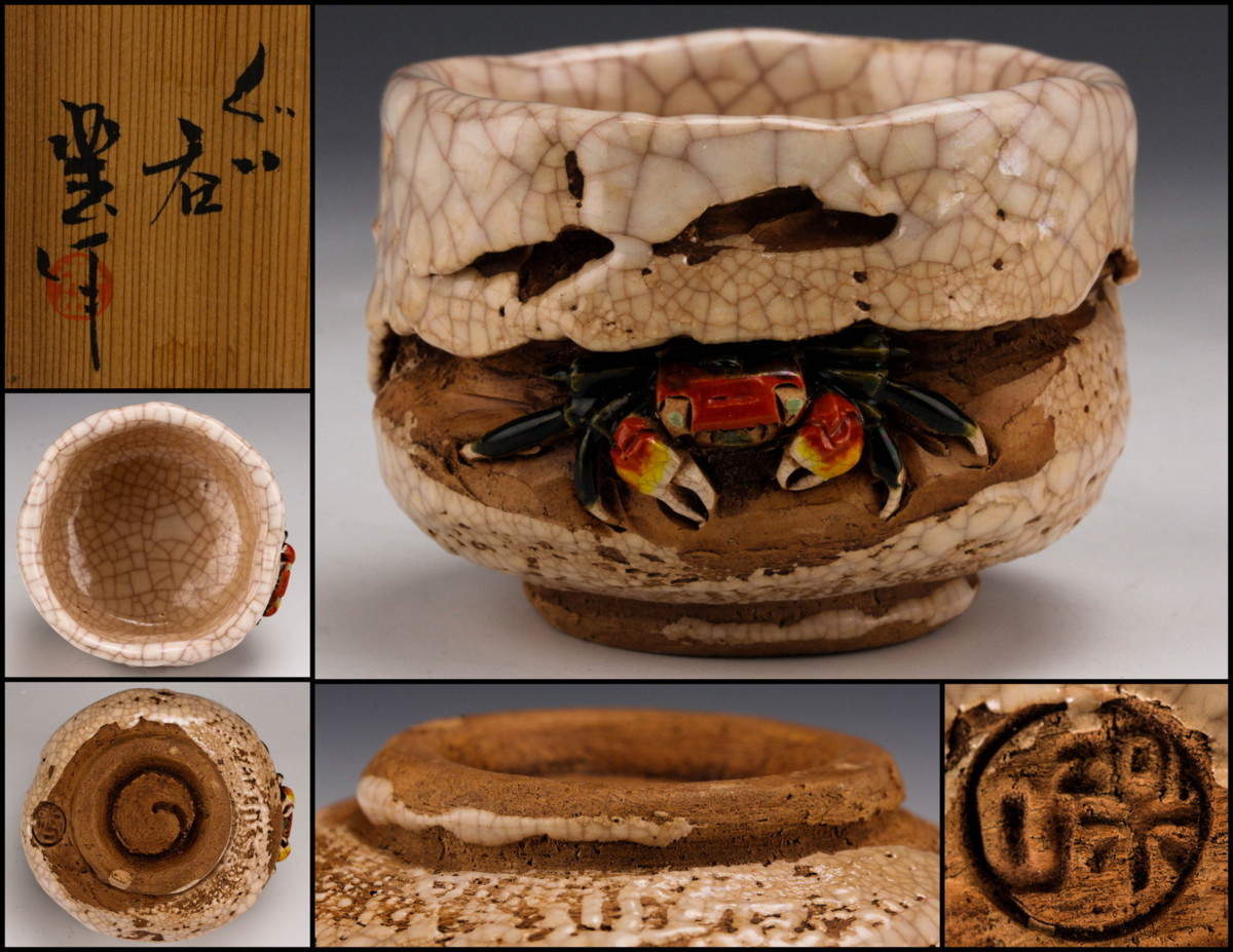 水月焼　ぐい呑 佳香】玉井楽山 ぐい呑 共箱 本物保証 治『水月』造 水月焼