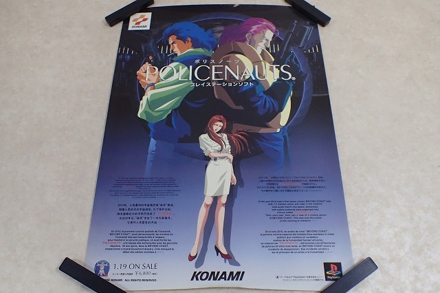 ポスター PS プレステ ポリスノーツ POLICENAUTS コナミ KONAMI/E0023