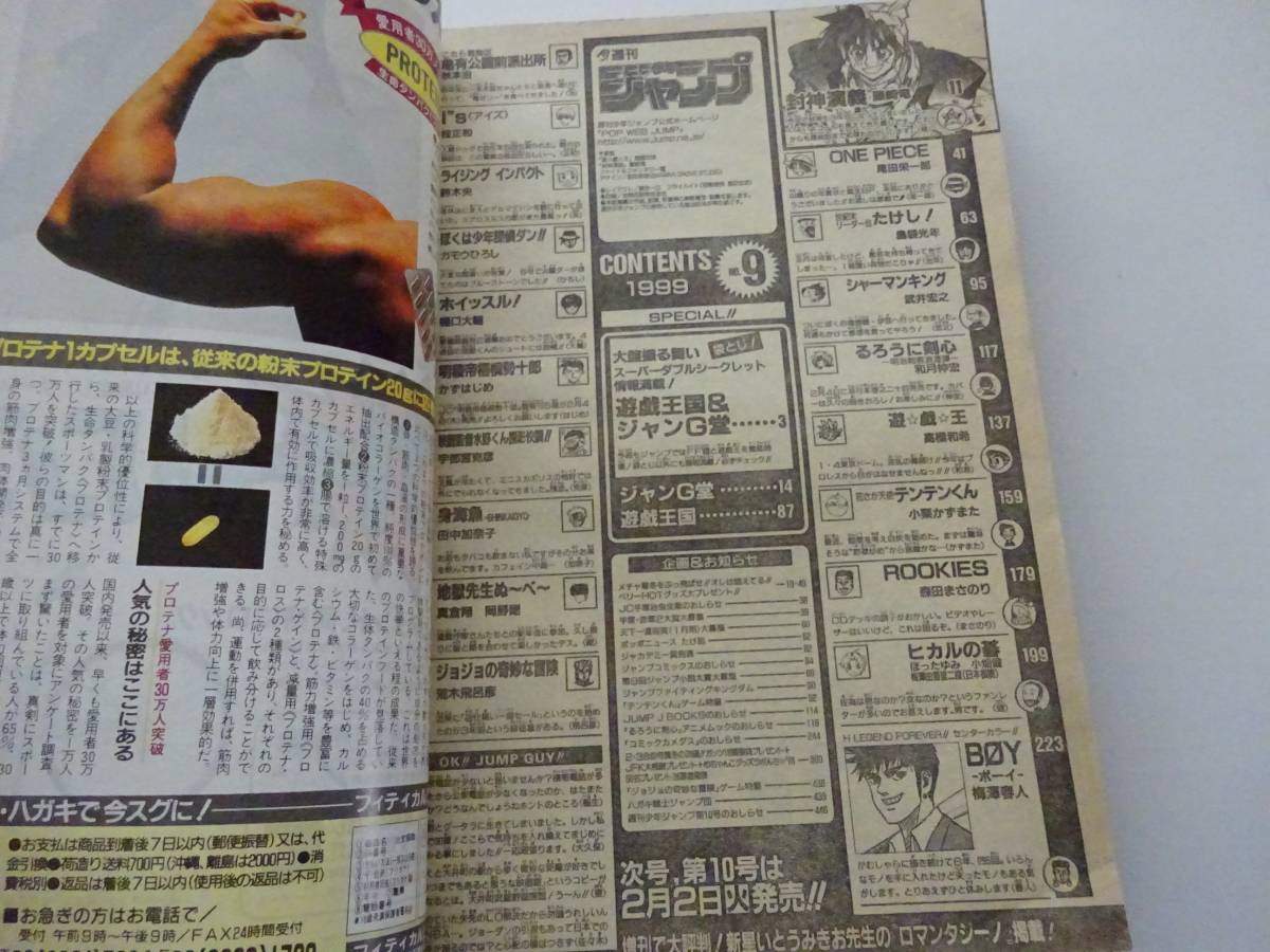 週刊少年ジャンプ 1999年9号 表紙 遊戯王 袋とじ未開封(少年ジャンプ