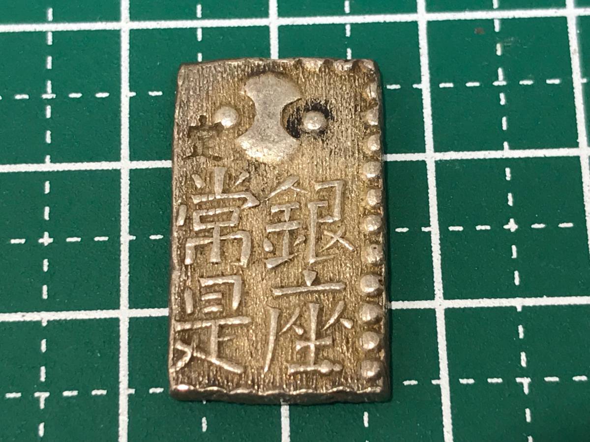 古銭 新南鐐二朱銀 7．59グラム 送料無料 100円から 古銭買取