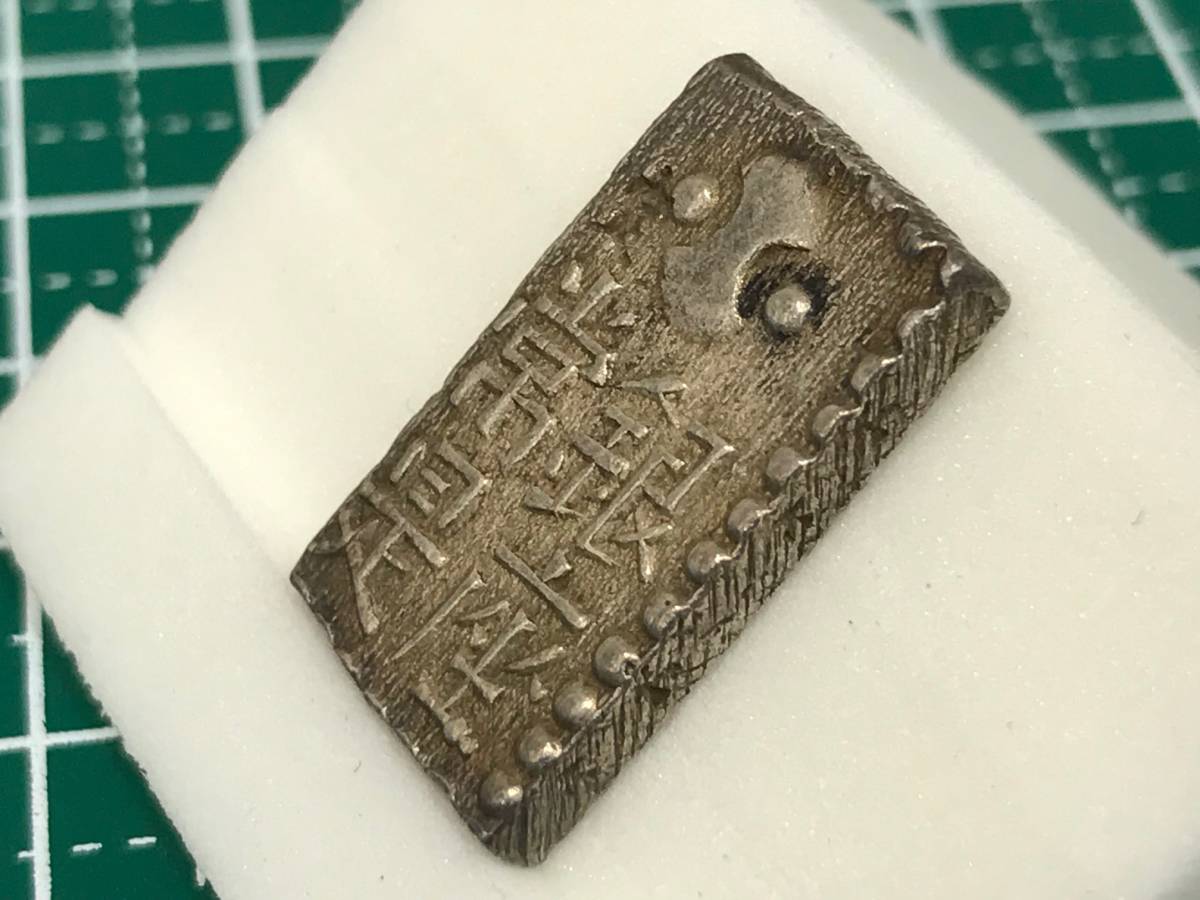 古銭 新南鐐二朱銀 7．59グラム 送料無料 100円から 古銭買取