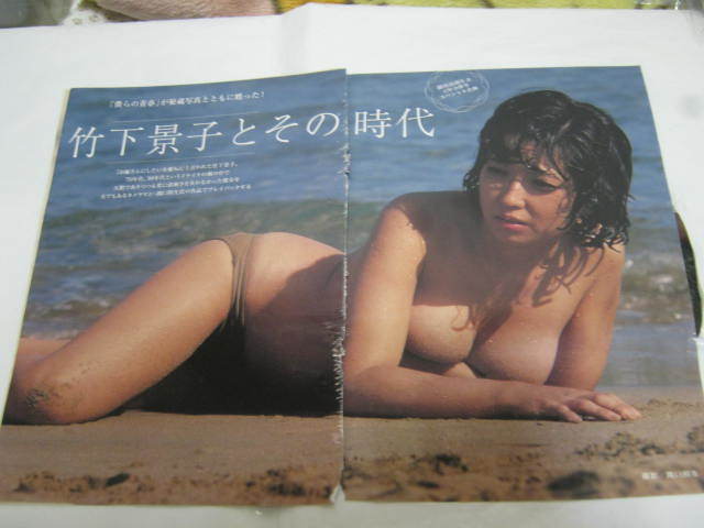 竹下景子切り抜き11ページ数年前の週刊現代などから タレント 売買されたオークション情報 Yahooの商品情報をアーカイブ公開 オークファン Aucfan Com