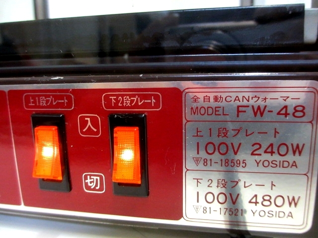 FW-32 全自動 缶ウォーマー ヨシキン 昭和レトロ 吉田金属 CAN 吉田