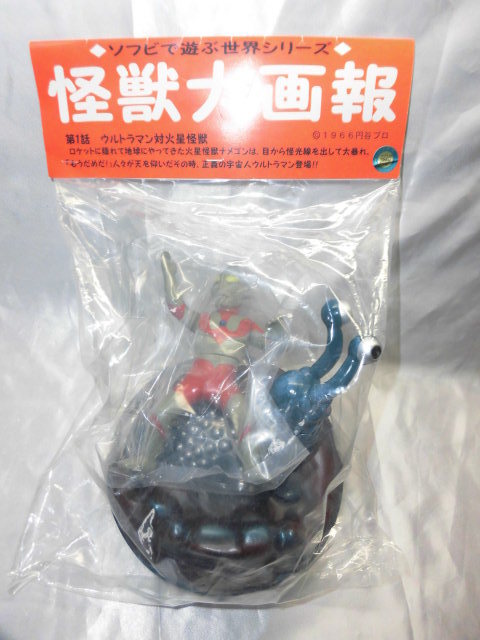 希少 昭和レトロ『怪獣画報』ウルトラマン 秋田書店 円谷英二 当時物