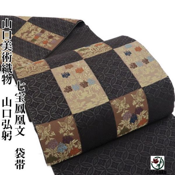 定番人気，お得 ゆめsaku 山口美術織物 山口弘躬&ldquo;七宝鳳凰文&hellip;至高の煌き&rdquo;袋帯 ｍ-37(仕立て上がり)｜売買されたオークション情報、yahooの商品情報をアーカイブ公開 - オークファン 仕立て上がり