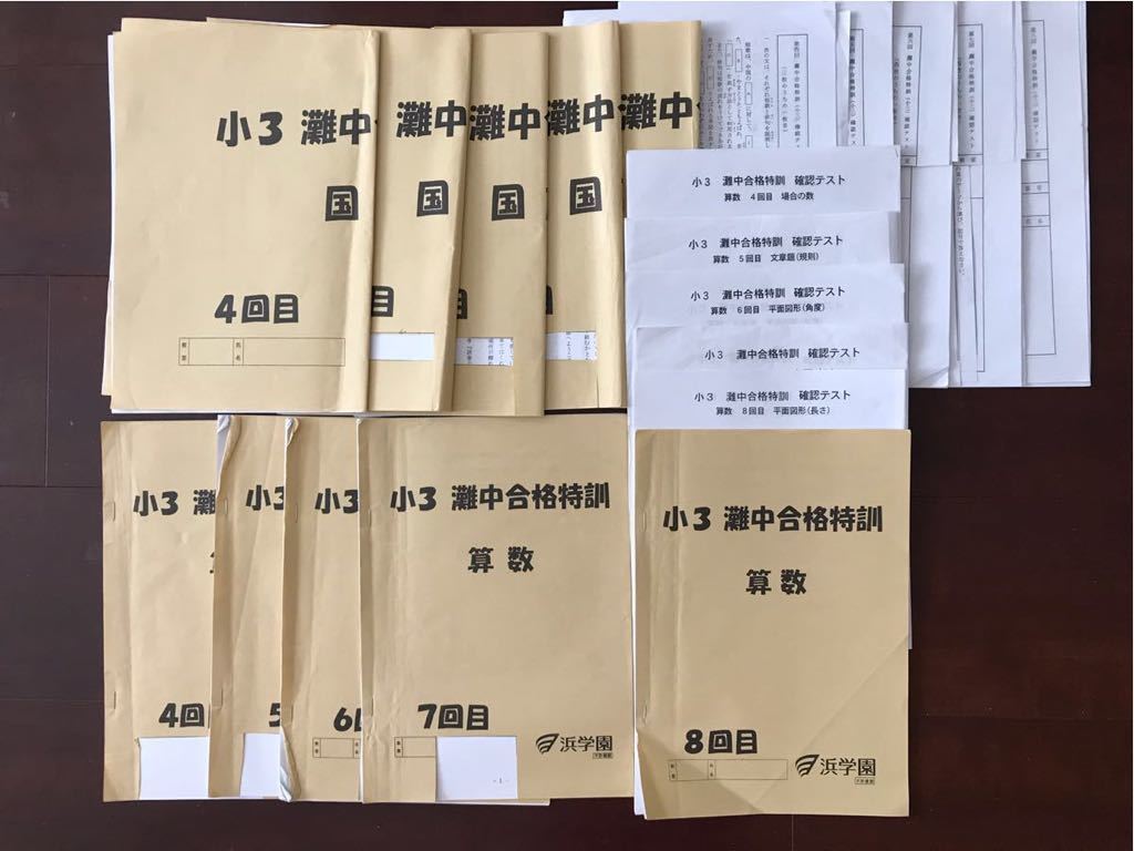 浜学園 灘中合格特訓 確認テスト 国語 小3 算数 小5 小6