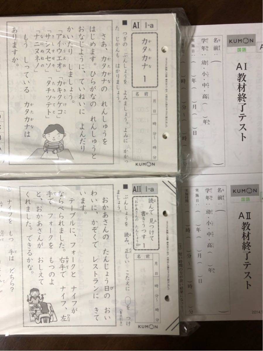 くもん 公文 国語 KUMON 未使用 プリント AⅠ 400枚 AⅡ 新品 、A2