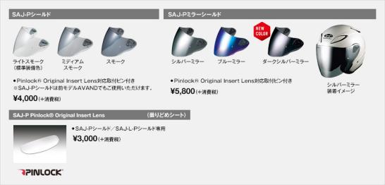 配送無料 OGK SAJ-P シールド AVAND2 カブト KABUTO SAJP アヴァンド2