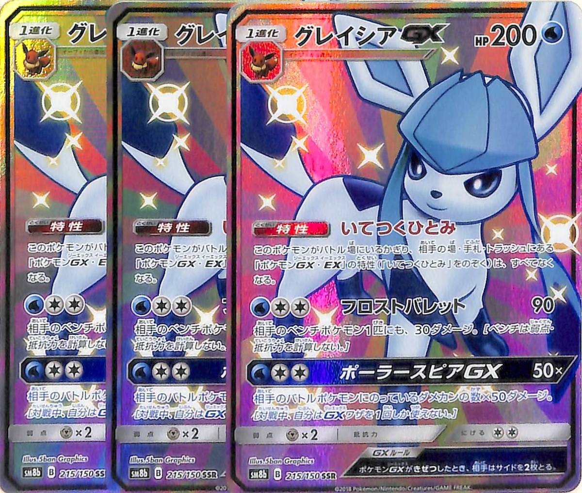グレイシアGX SSR SM8b GXウルトラシャイニー 215/150 グレイシアGX