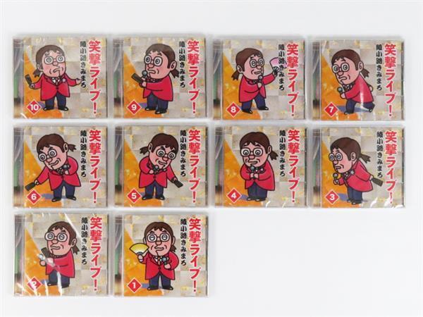 綾小路きみまろ 笑撃ライブ！ CD全8巻セット 収納ケース付 美品❇