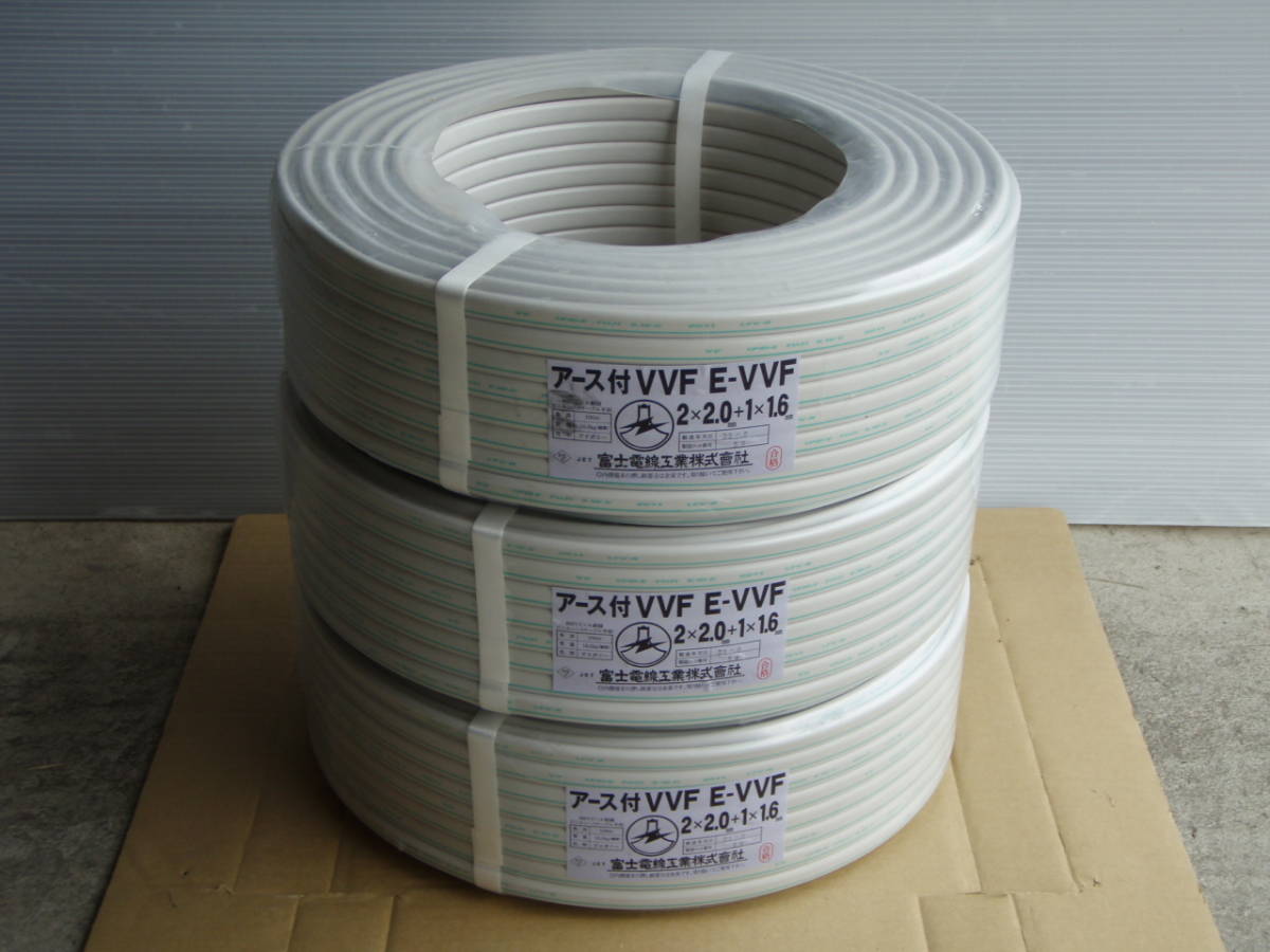 VVF2.0-2C 1.6アース 100M ☆富士電線工業 VVFケーブル E-VVF2.0mm×