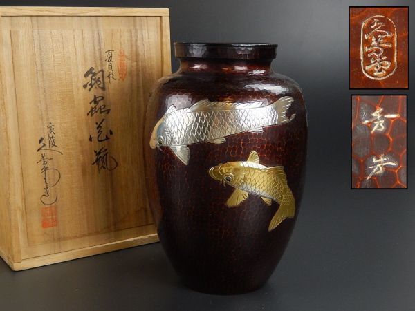 古美術 銅虫 銅製打出 象嵌細工 鯉図 花瓶 時代物 共箱 極上品