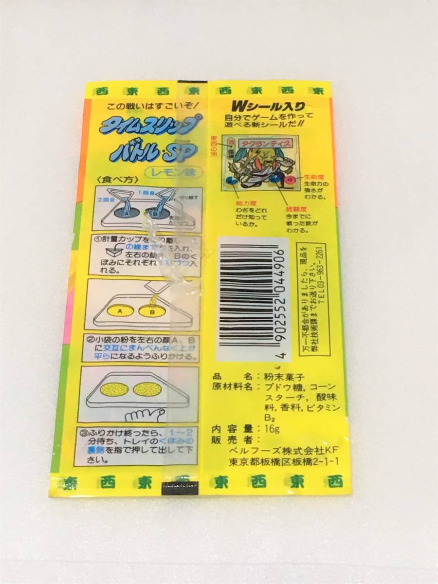 タイムスリップバトル マイナーシール ウルトラ万願 ジャンク