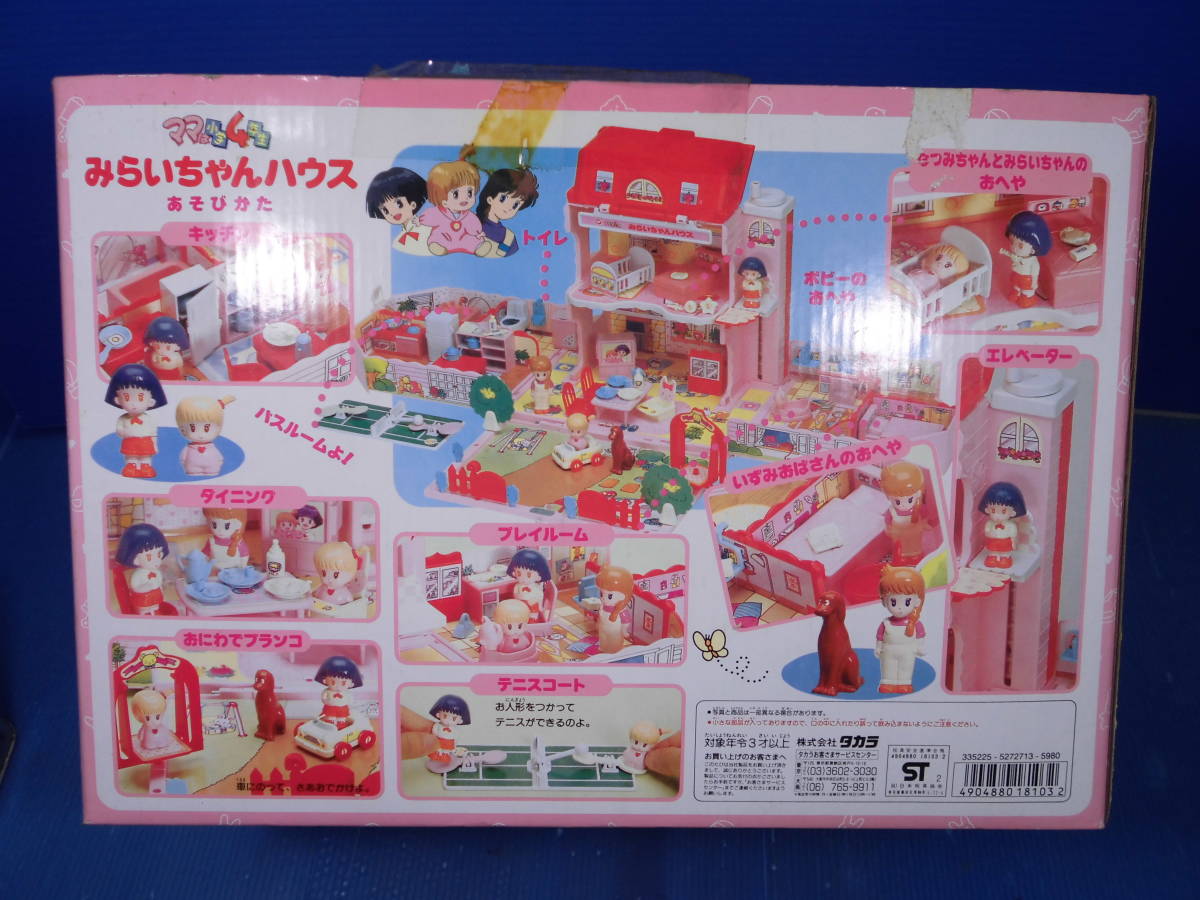 ☆ママは小学4年生/みらいちゃんハウス（タカラ） 【公式通販】