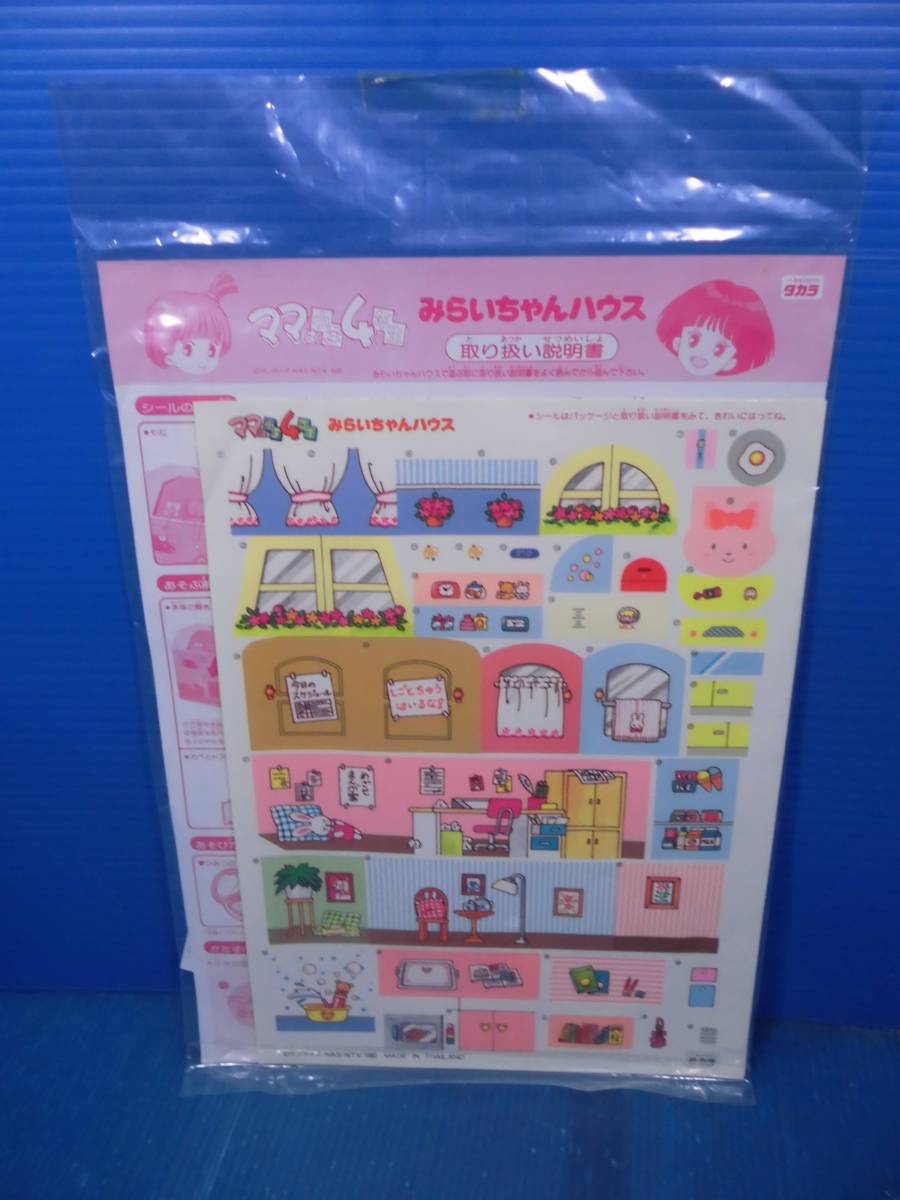 ☆ママは小学4年生/みらいちゃんハウス（タカラ） 【公式通販】