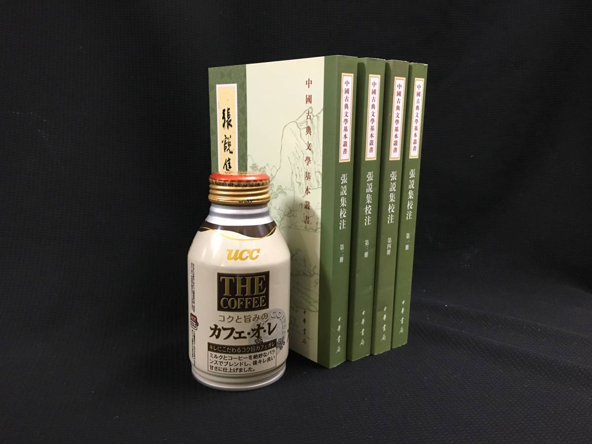 蘇轍集（全4冊）中国古典文学基本叢書(［宋］蘇轍撰⁄陳宏天 1~4巻の4冊 