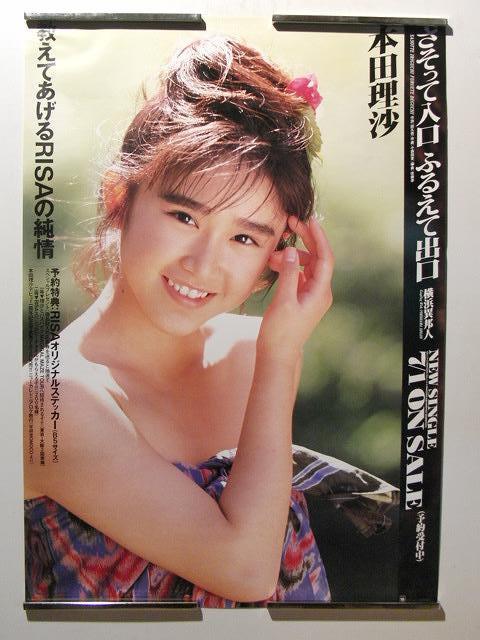 本田理沙 アイドル・ミラクルバイブルシリーズ 本田理沙 アイドル・ミラクルバイブルシリーズ