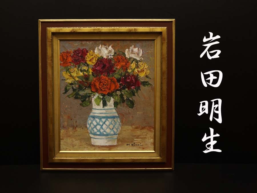 埼玉県越谷市にて、桐たんす、渡辺芳文の油彩画「花」、山口逢春の工芸