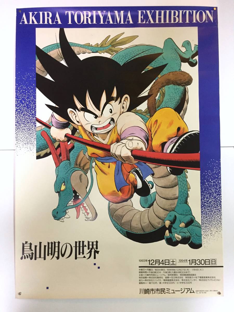 ドラゴンボール 複製原稿 鳥山明 複製原画 ジャンプ (2枚セット) 鳥山