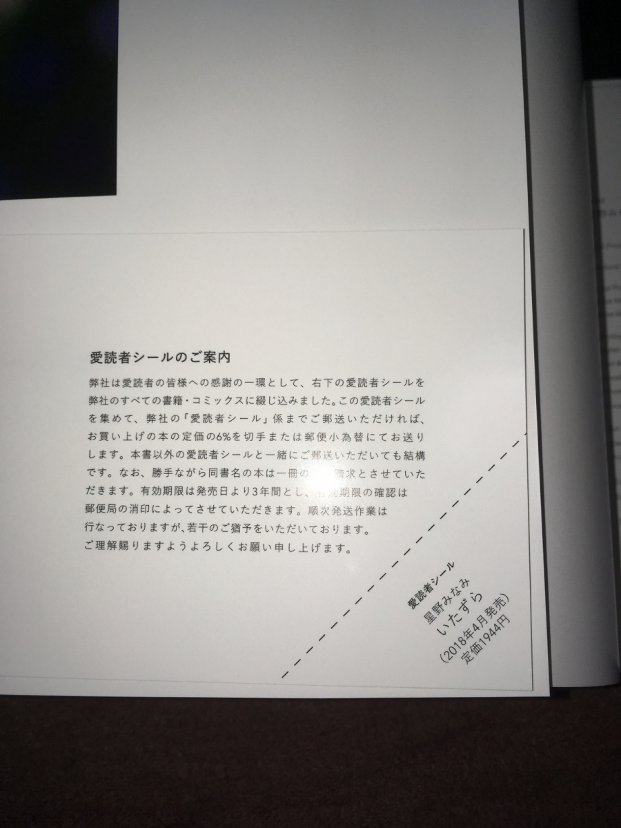 星野みなみ！直筆サイン！特製ポストカード封入・初版「 乃木坂46 星野
